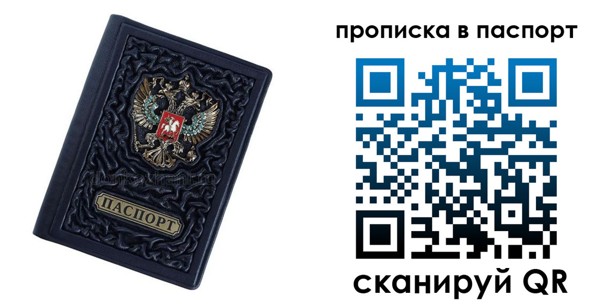 прописка для работы в Кунгуре